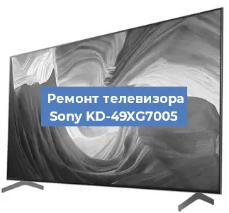 Ремонт телевизора Sony KD-49XG7005 в Новосибирске